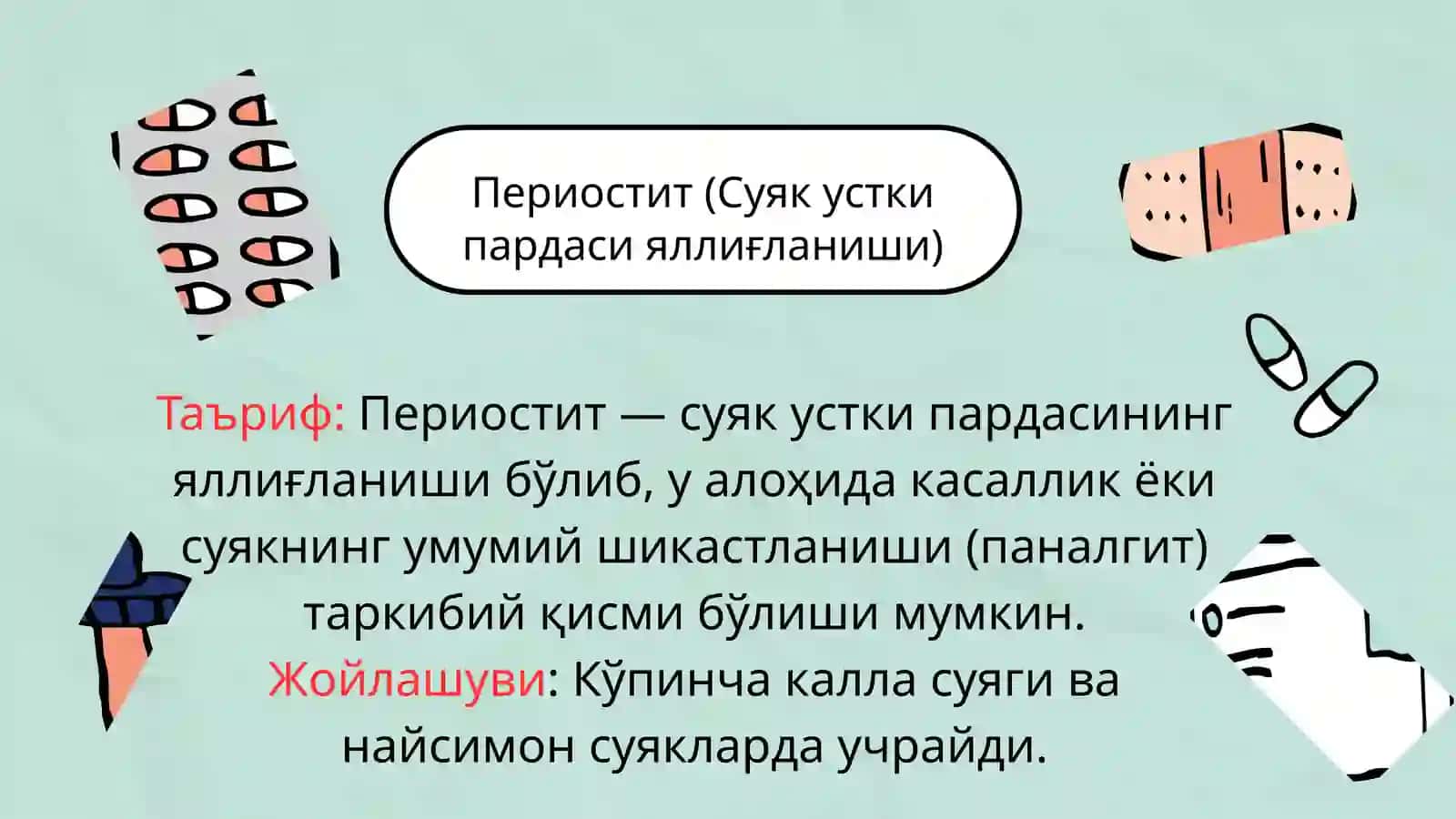 СУЯКЛАР, БОҒʻИМЛАР ВА ПАЙЛАРНИНГ ЙИРИНГЛИ КАСАЛЛИГИ 3