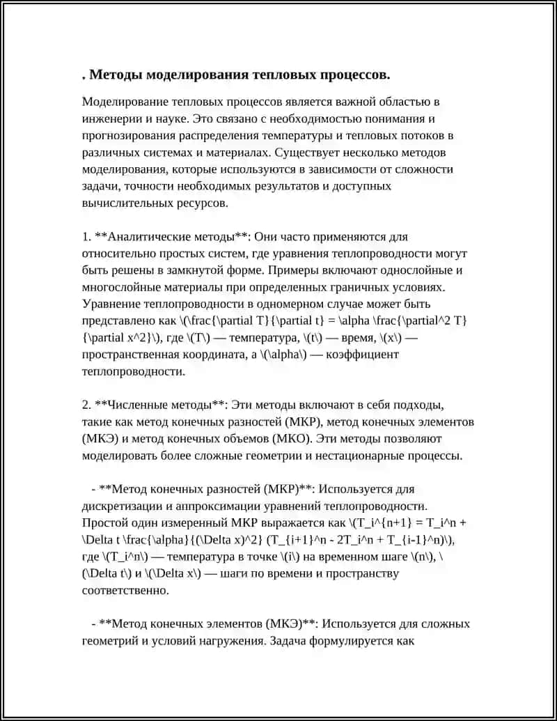 MОДЕЛИРОВАНИЕ СИСТЕМЫ УПРАВЛЕНИЯ ТЕПЛООБМЕННЫМ АППАРАТОМ 3