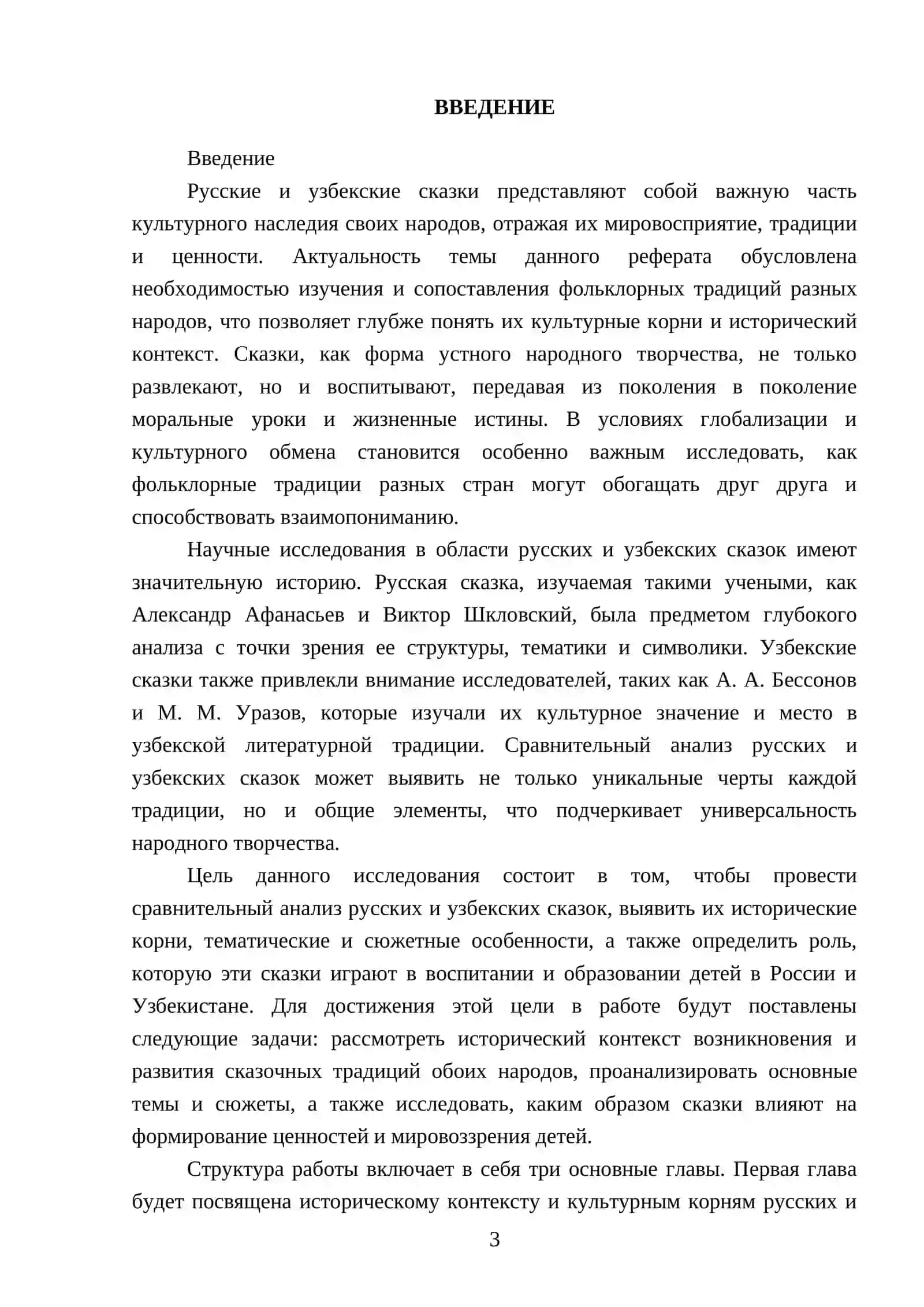 Реферат: Русские сказки и Узбекские сказки 3
