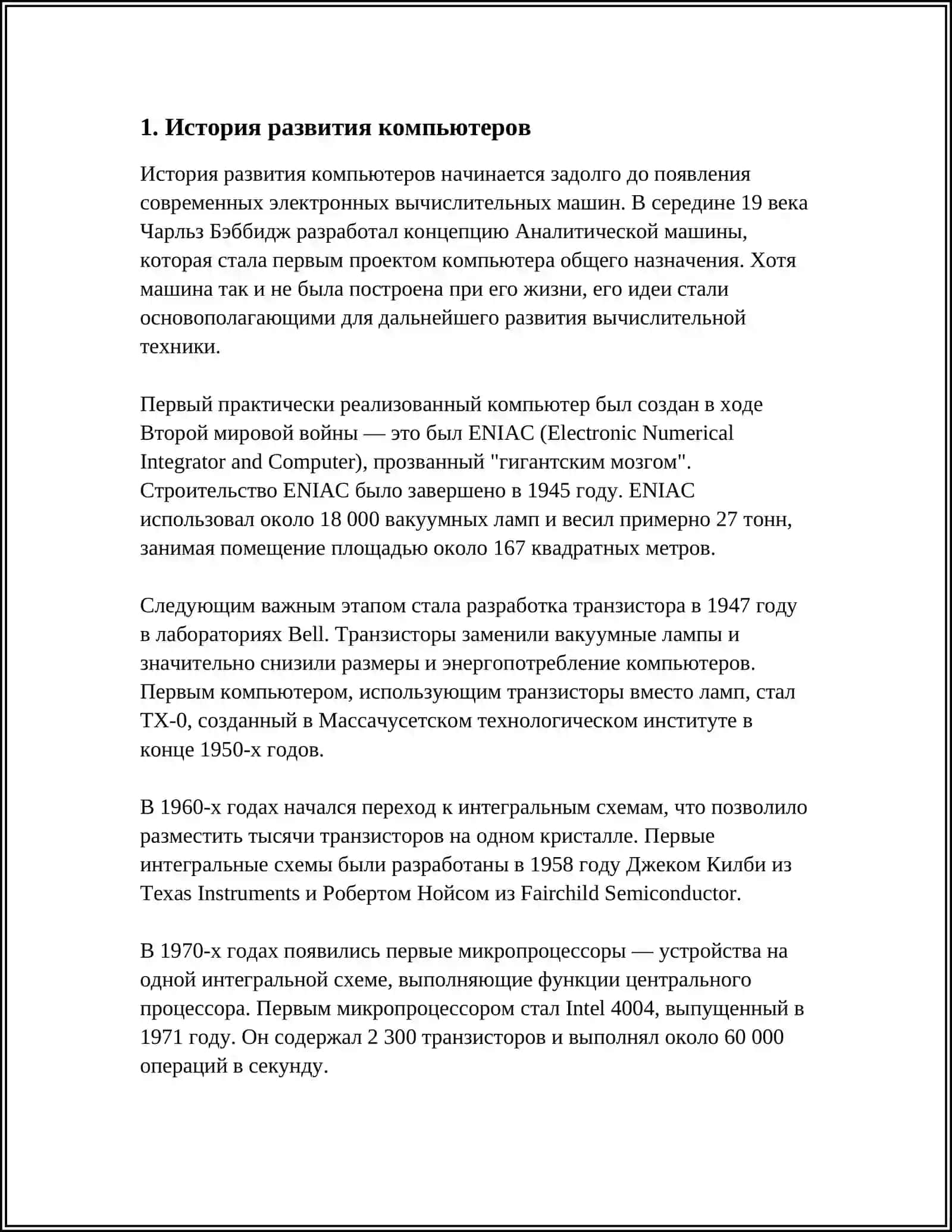 КОМПЬЮТЕР – УДИВИТЕЛЬНАЯ ТЕХНОЛОГИЯ В НАШЕЙ ЖИЗНИ 3