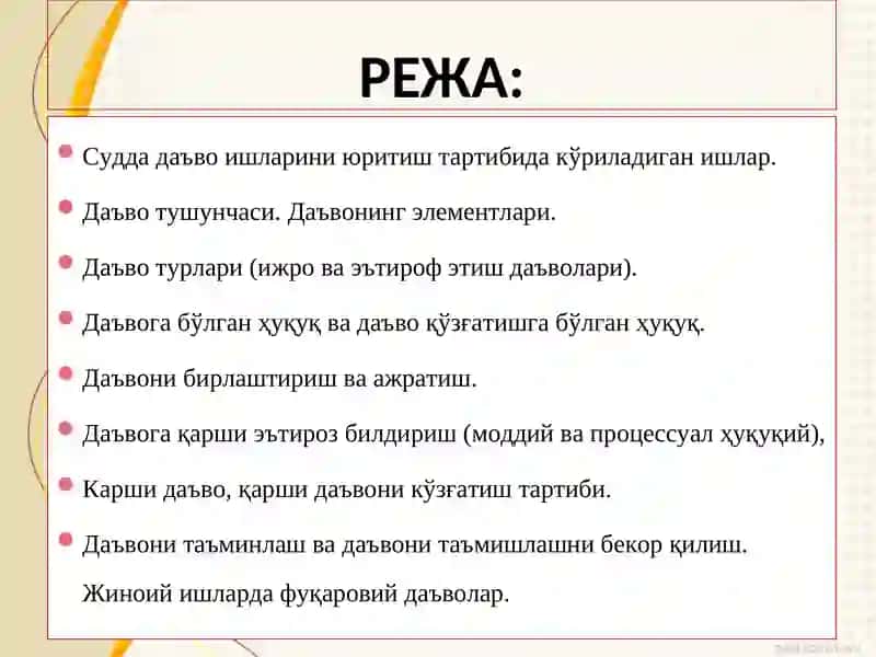 Фуқаролик процессида исботлаш ва далиллар Фуқаролик процессида даъво 3