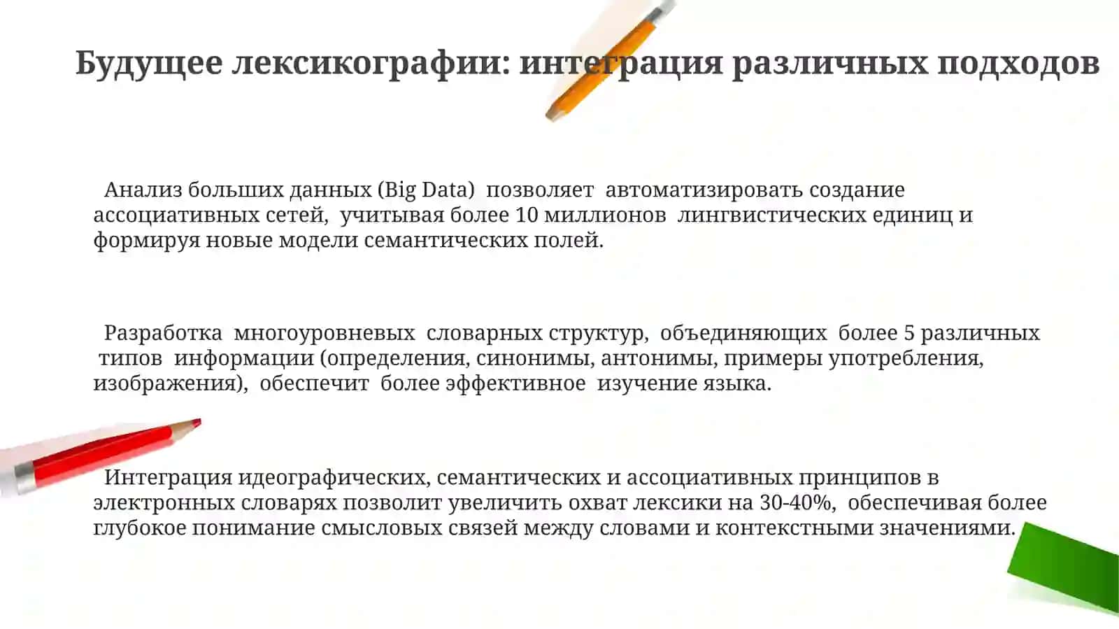 Идеографический,семантический и ассоциативный словарь 3