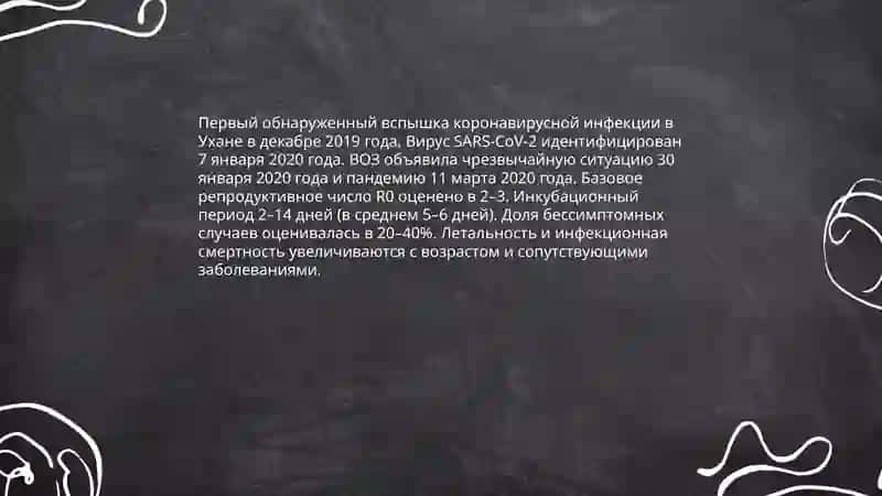 COVID-19 глобальная проблема современности 3
