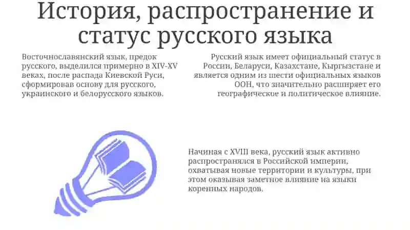 Русский язык в мире 3