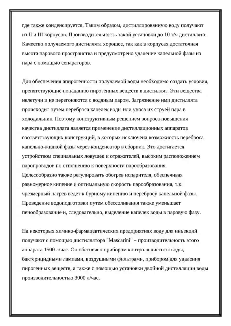 Лекарственные средства для парентерального применения 3