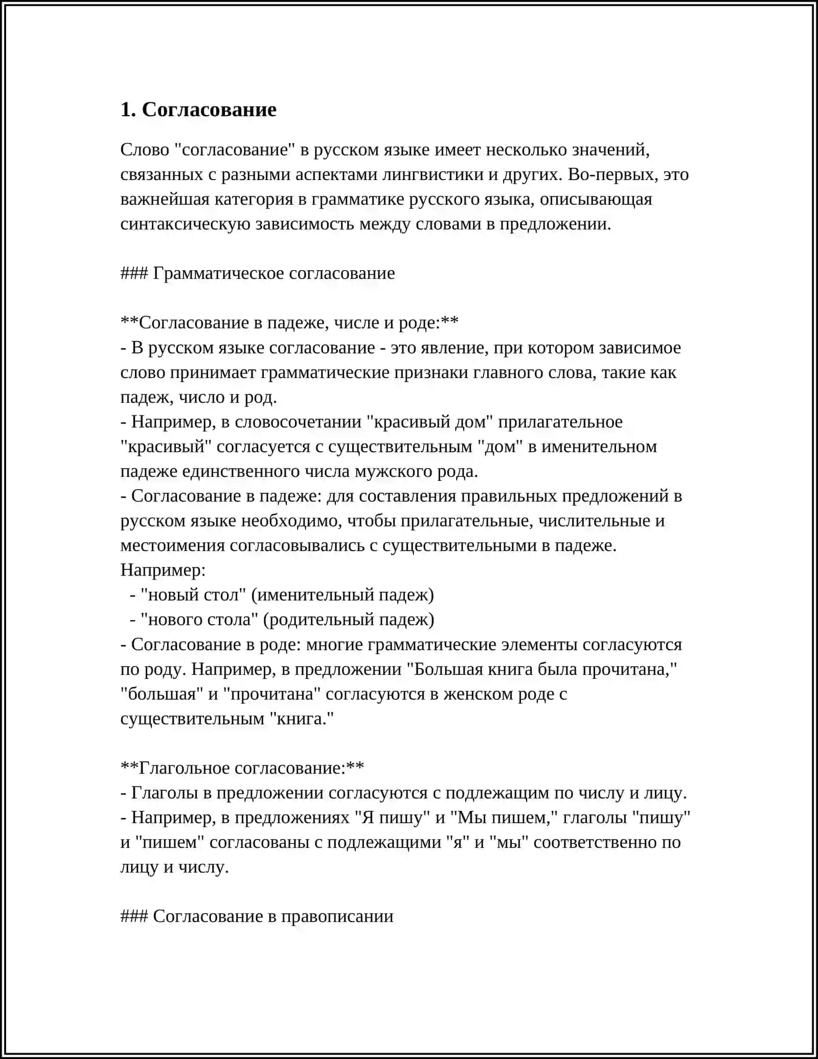ТИПЫ СИНТАКСИЧЕСКОЙ СВЯЗИ МЕЖДУ СЛОВАМИ В СОПОСТАВЛЯЕМЫХ ЯЗЫКАХ 3