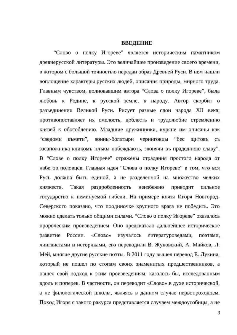 «Слово о полку Игореве» 3