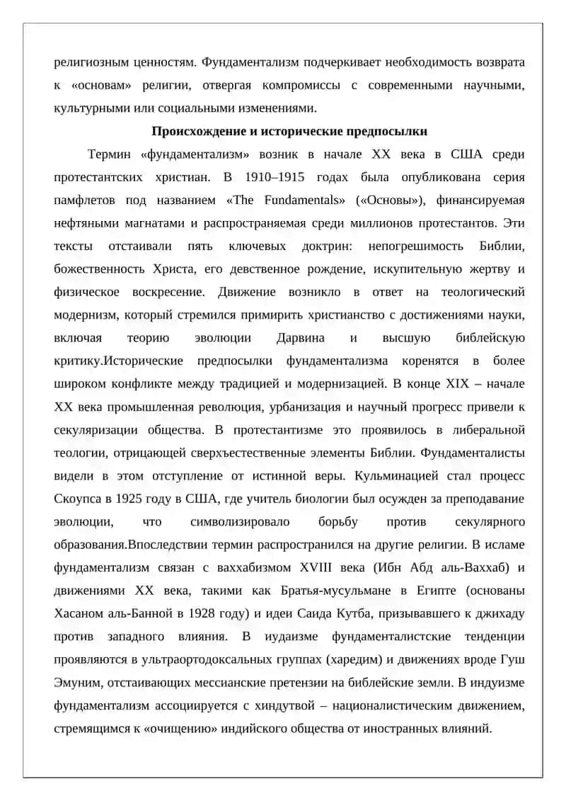 Религиозный фундаментализм 3