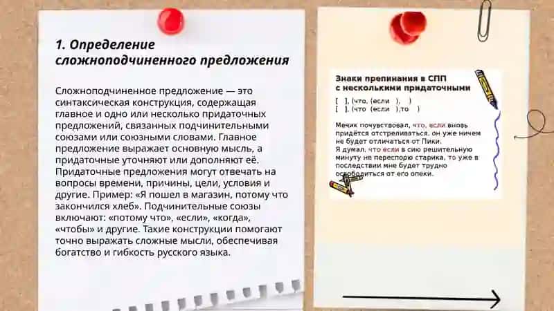 Знаки препинания в сложноподчиненном предложении с несколькими придаточными 3