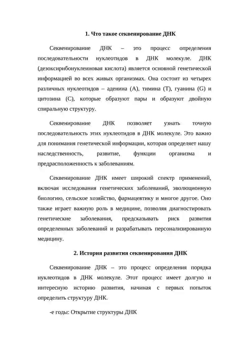 Секвенирование ДНК 3