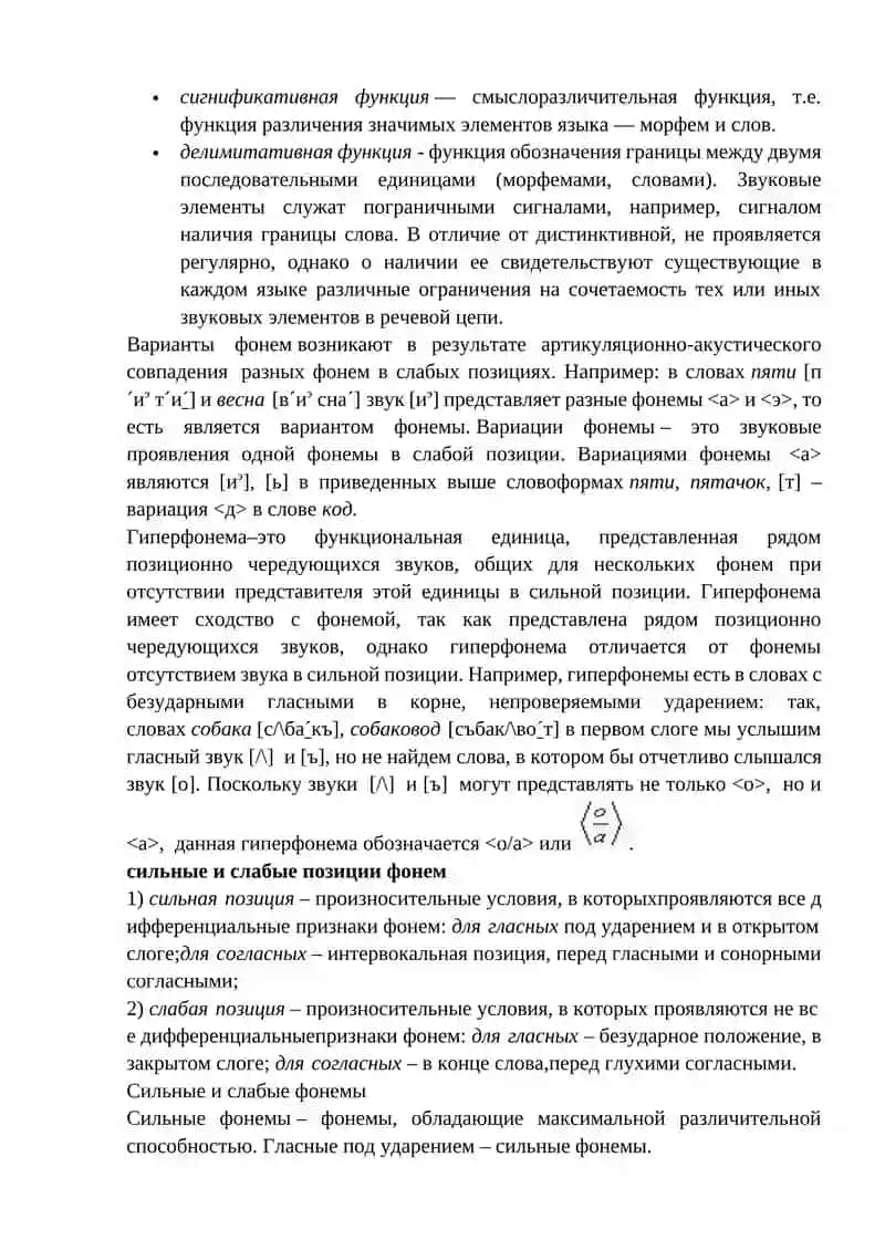 Фонема и аллофоны 3