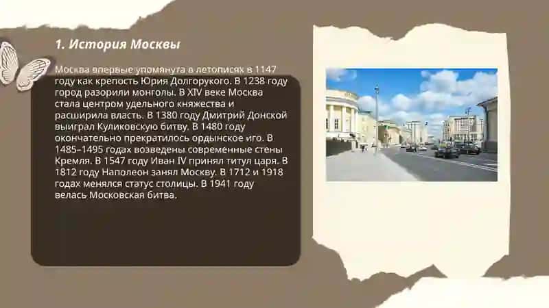 Москва 3
