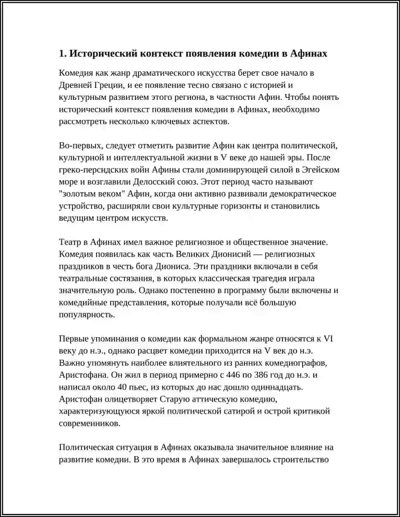 РОЖДЕНИЕ КОМЕДИИ АРИСТОФАН 3