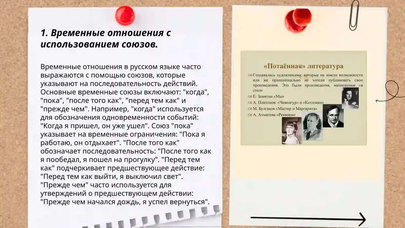 Выражение временных отношений 3