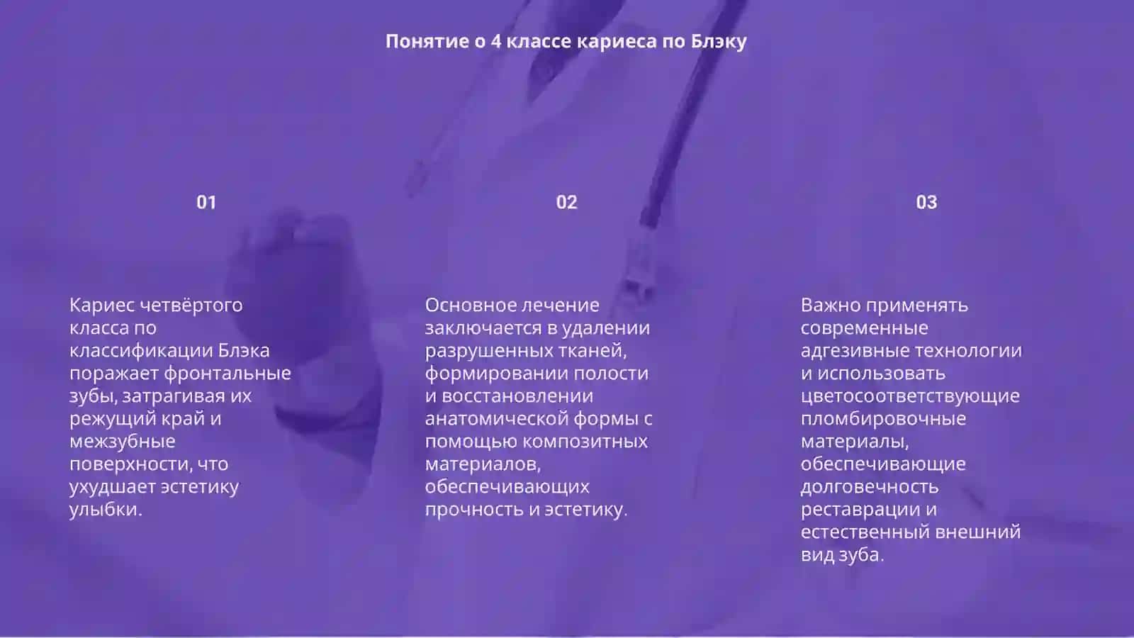 Лечение 4 класса кариеса по Блэку 3