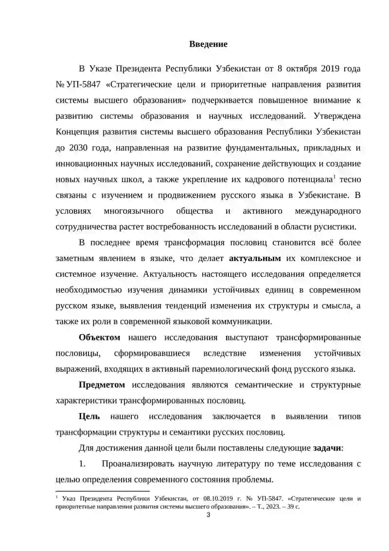 ТРАНСФОРМАЦИЯ СТРУКТУРЫ И СЕМАНТИКИ РУССКИХ ПОСЛОВИЦ 3