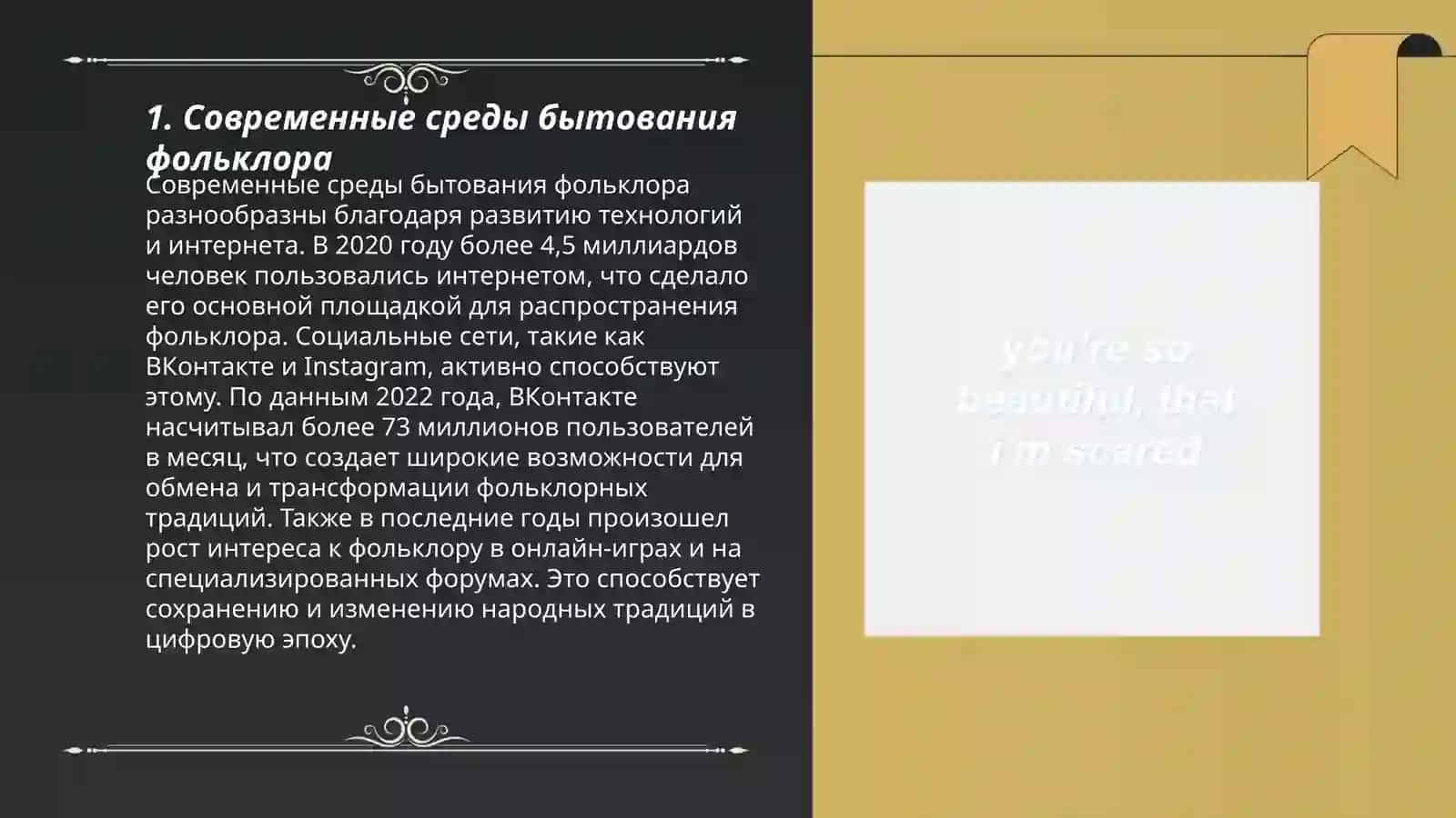 Современное состояние фольклора:среда бытования, жанровый и видовой состав 3