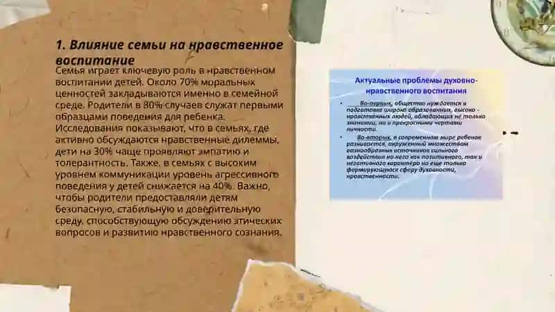 Достижения и недостатки современного нравственного воспитания 3