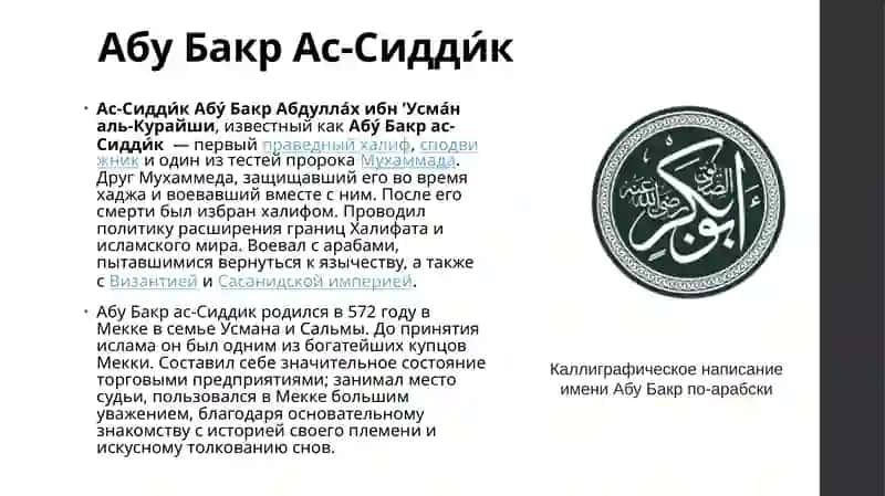Халифы в религии Ислам 3