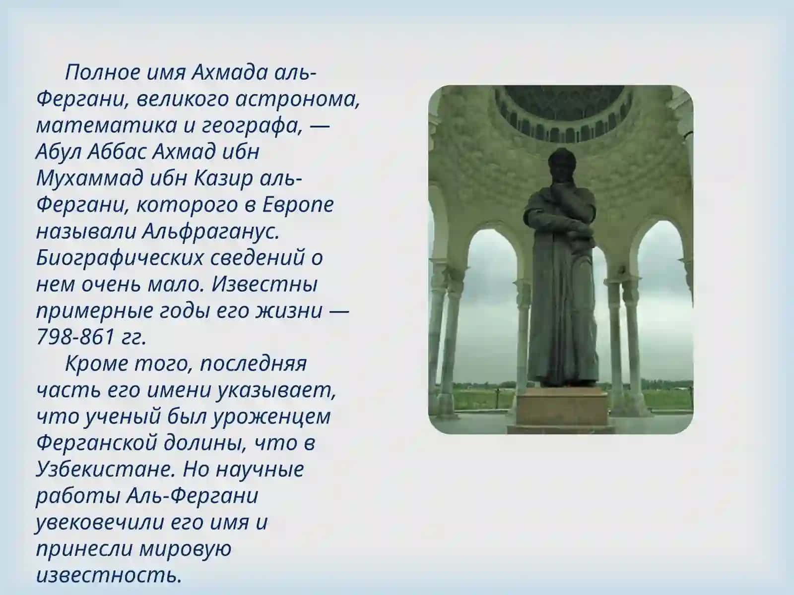 Аль-Фергани 3