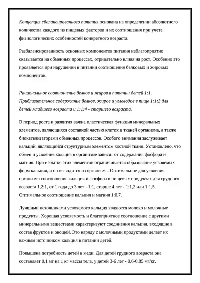 Гигиена питания детей и подростков 3