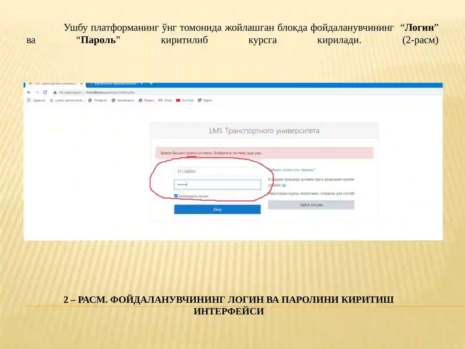 Талабаларнинг масофавий курслардан фойдаланиш бўйича йўриқнома 3