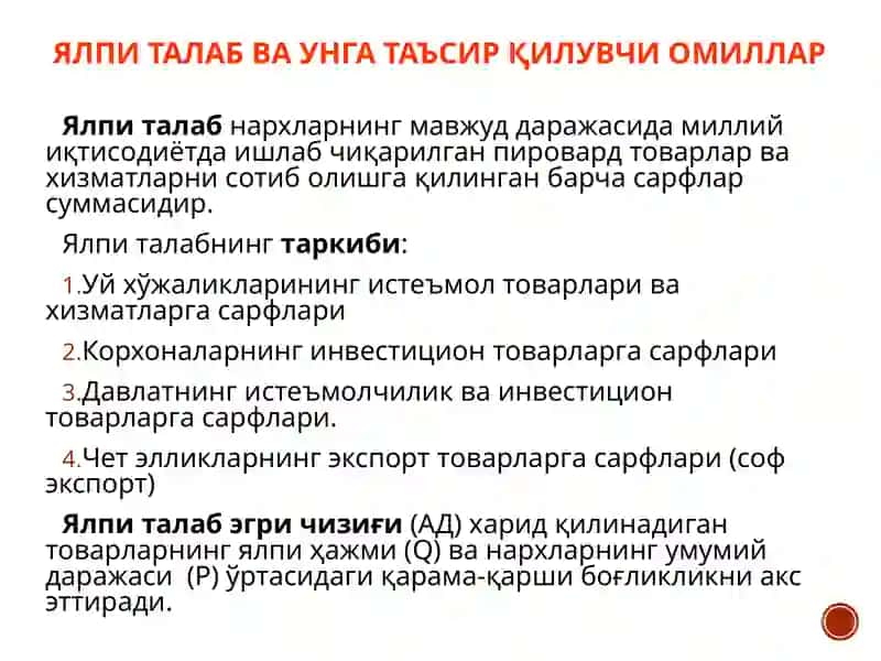 Ялпиталаб ва Ялпитаклиф назарияси 3