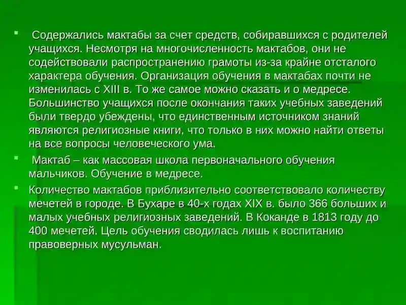 Воспитание, образование и педагогическая мысль с 17 века по первую половину 19 века 3