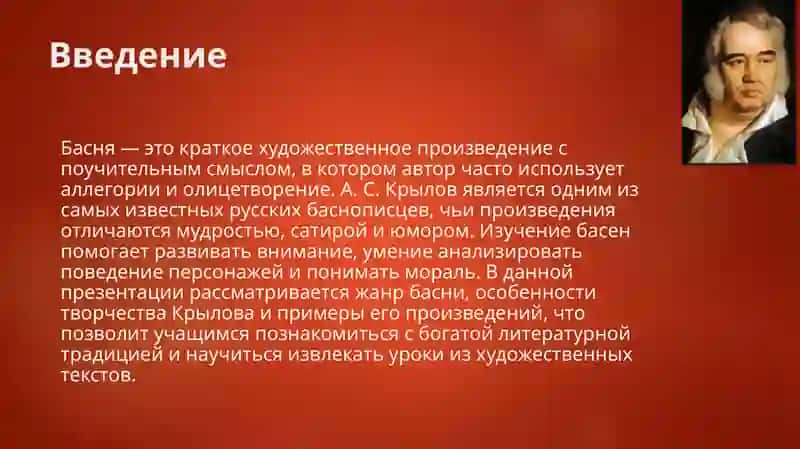 Знакомство с жанром басни. А. С. Крылов «Басни» 3