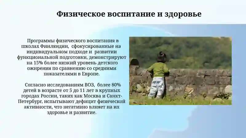 Программы физического воспитания в школах Финляндии 3