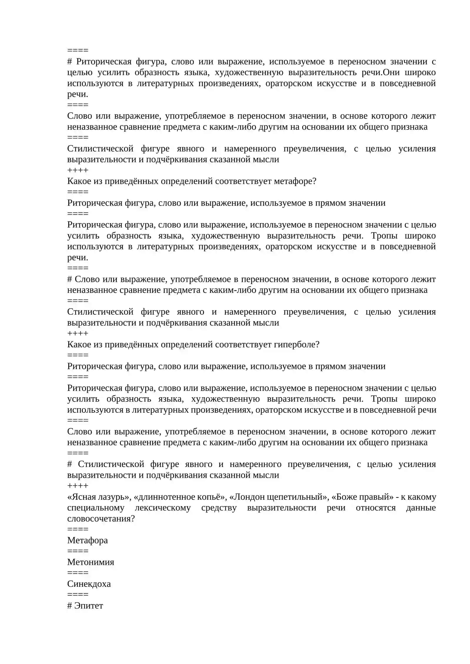Лексическое средство связи в тексте – это 3