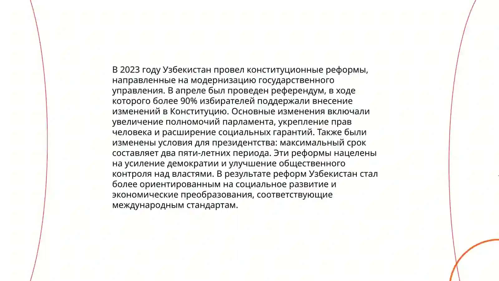 Создание гарантий прав и свобод человека в новом Узбекистане 3