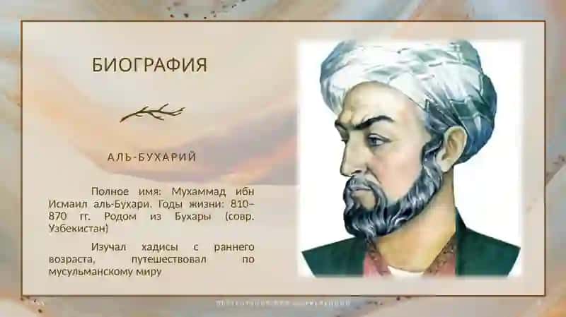 СРАВНИТЕЛЬНЫЙ АНАЛИЗ ВКЛАДА ИМАМА БУХАРИ И ИМАМА ТЕРМИЗИ В НАУКУ ХАДИСОВ 3