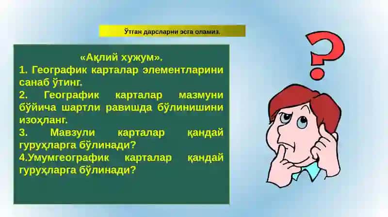 УМУМГЕОГРАФИК КАРТАЛАРНИНГ ХУСУСИЯТЛАРИ 3