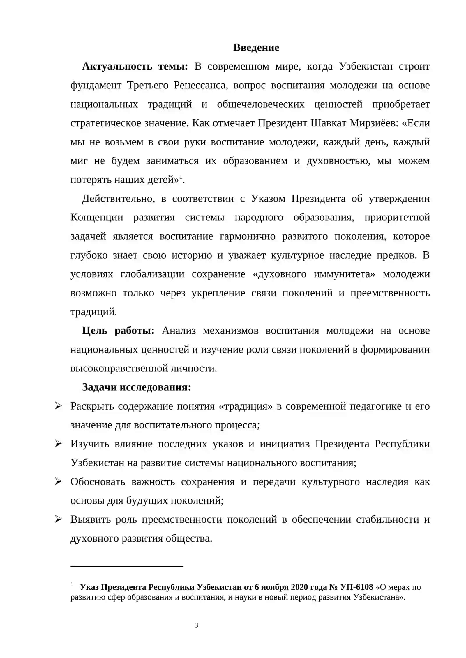 ВОСПИТАНИЕ НА ОСНОВЕ ТРАДИЦИЙ И ЦЕННОСТЕЙ ПОКОЛЕНИЙ 3