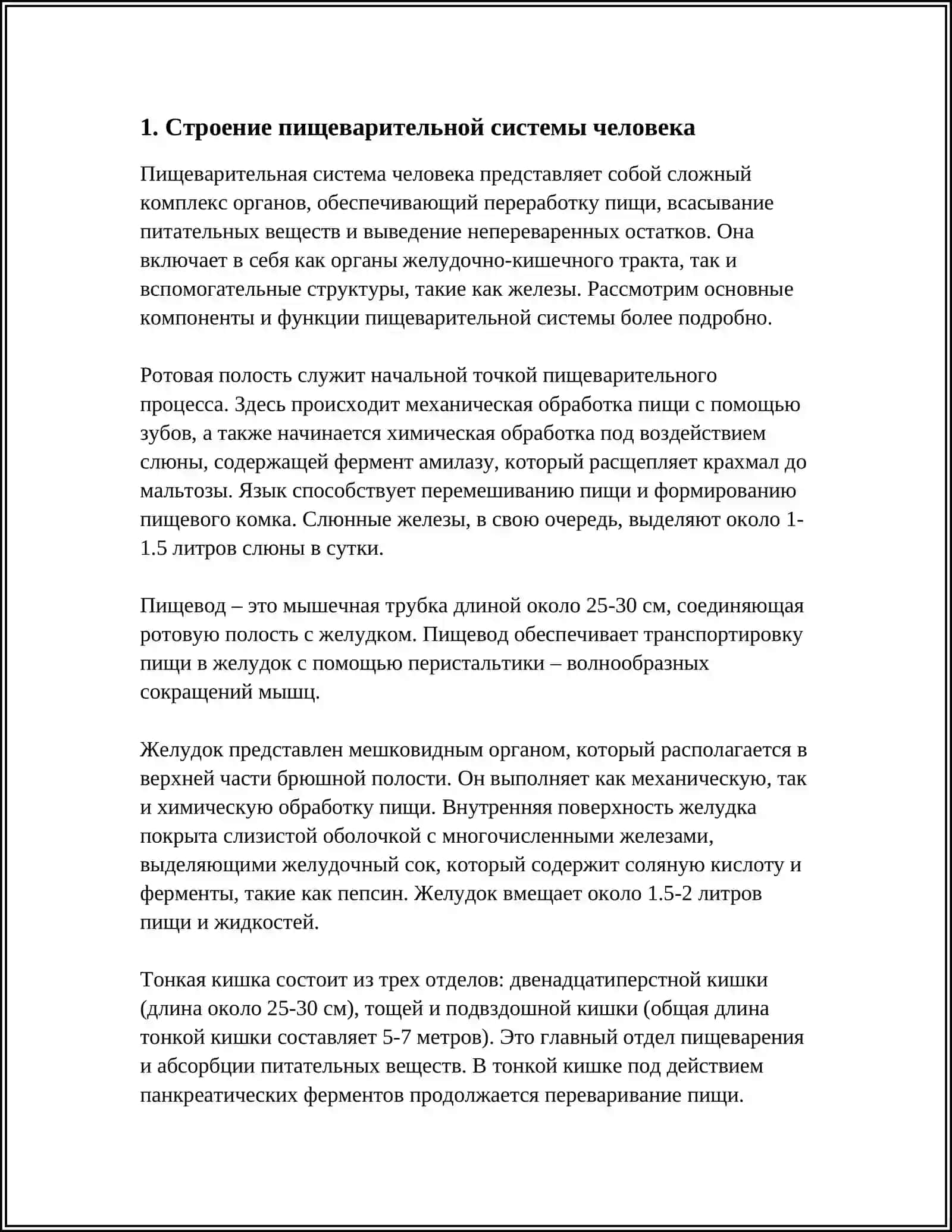 ПИЩЕВАРИТЕЛЬНАЯ СИСТЕМА ПЕЧЕНЬ ПОДЖЕЛУДОЧНАЯ ЖЕЛЕЗА 3
