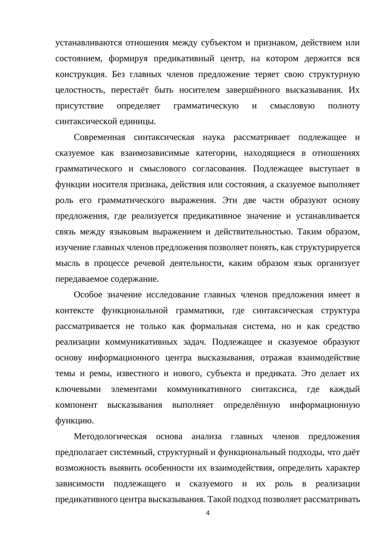 Главные члены предложения 3
