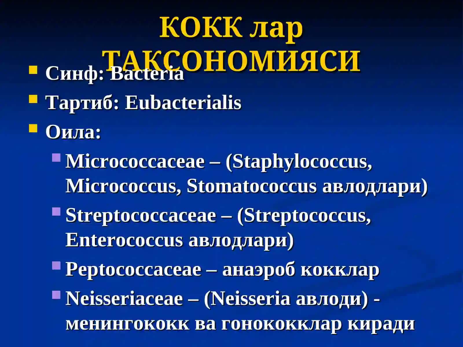 Йирингли - яллиғланиш касалликларини чақирувчиқўзғатувчиларгатавсиф 3