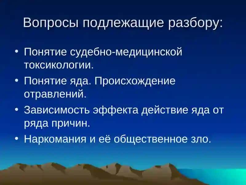 Судебно-медицинская токсикология 3