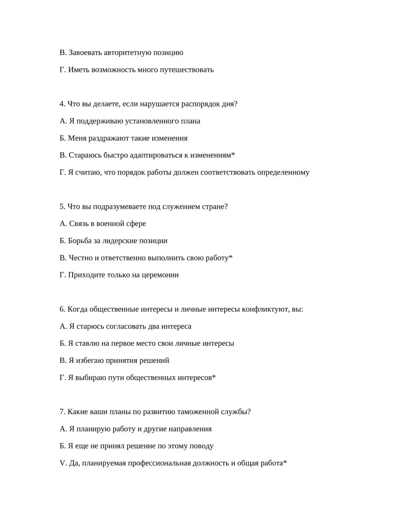 ПСИХОЛОГИЧЕСКИЙ ТЕСТ. ПОЛНЫЕ ВОПРОСЫ И ПРАВИЛЬНЫЕ ОТВЕТЫ 3