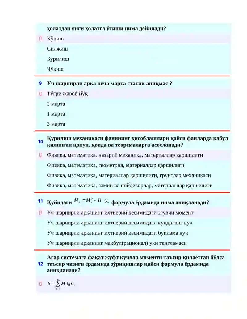 Қурилиш механикаси 3