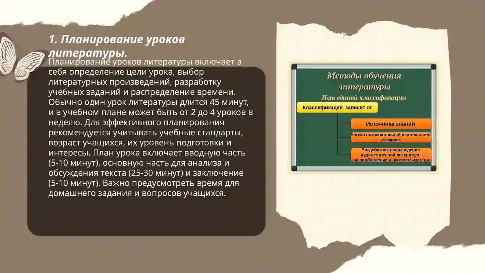 Методика преподавания литературы 3