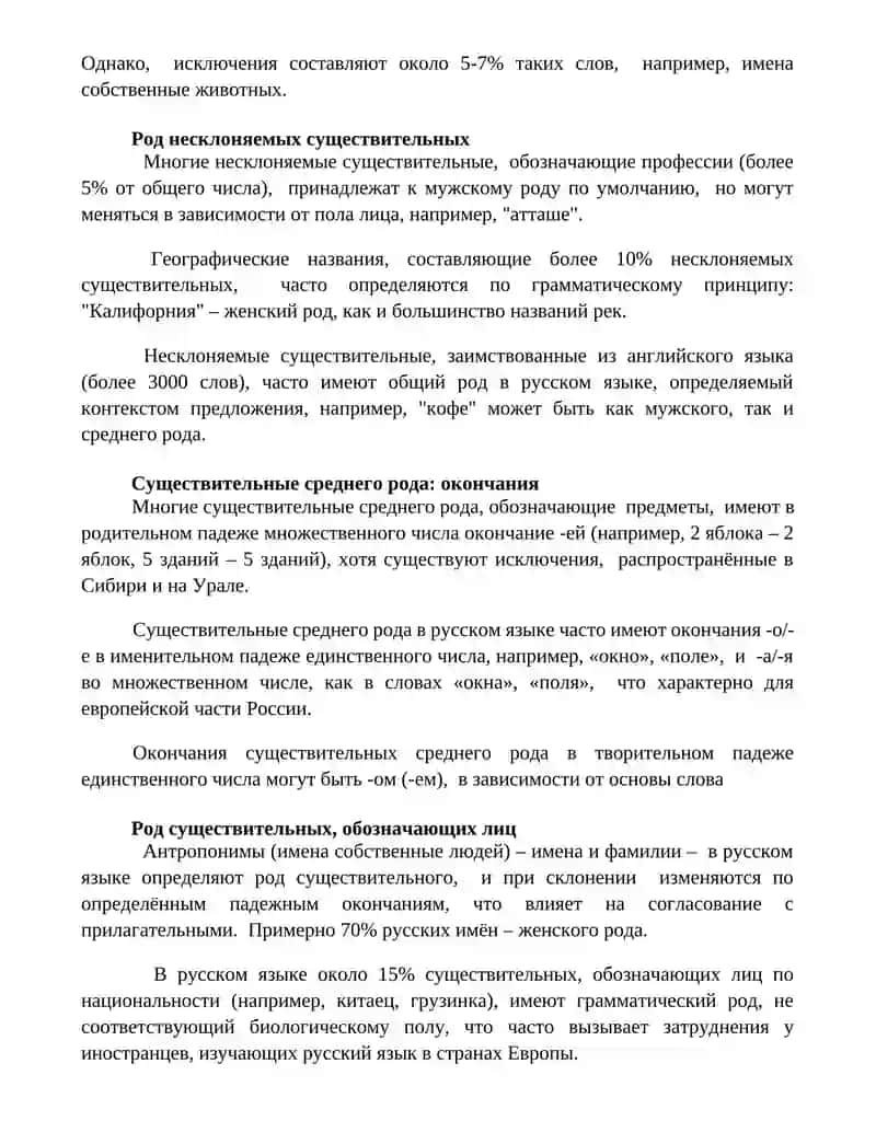 Определение рода имен существительных про значению и окончанию 3