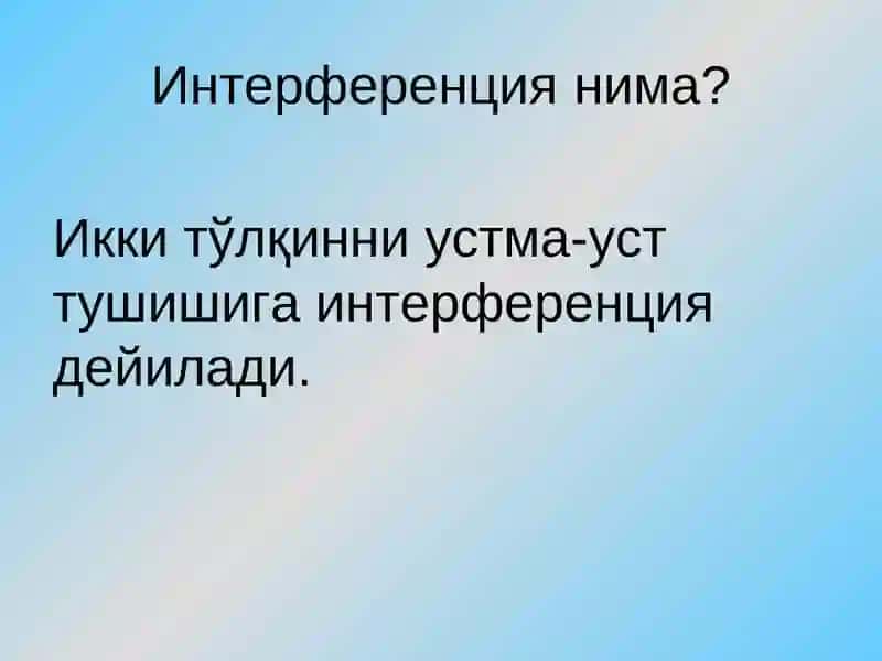 Интерференция ва дифракция ҳодисалари 3