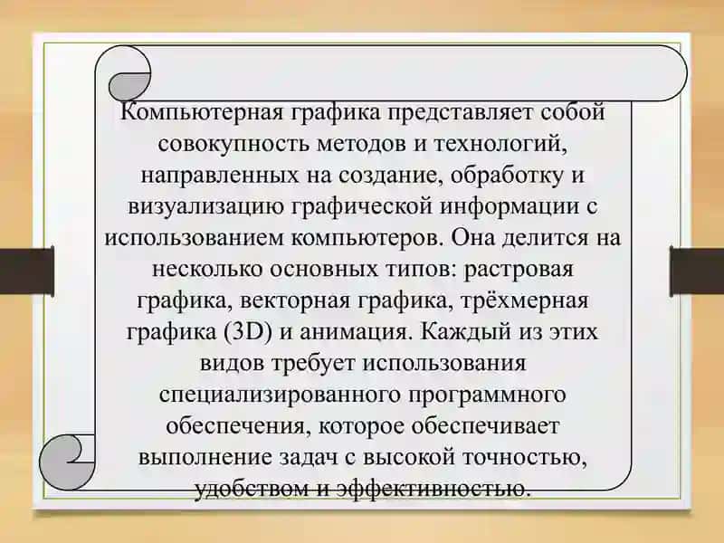 Программное обеспечение для компьютерной графики 3