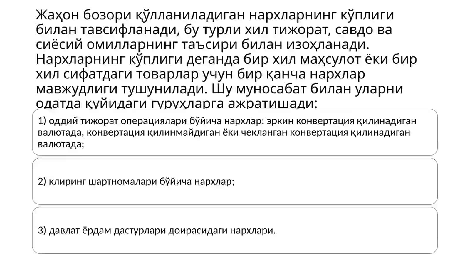Халқаро савдода нархнинг шаклланиши 3