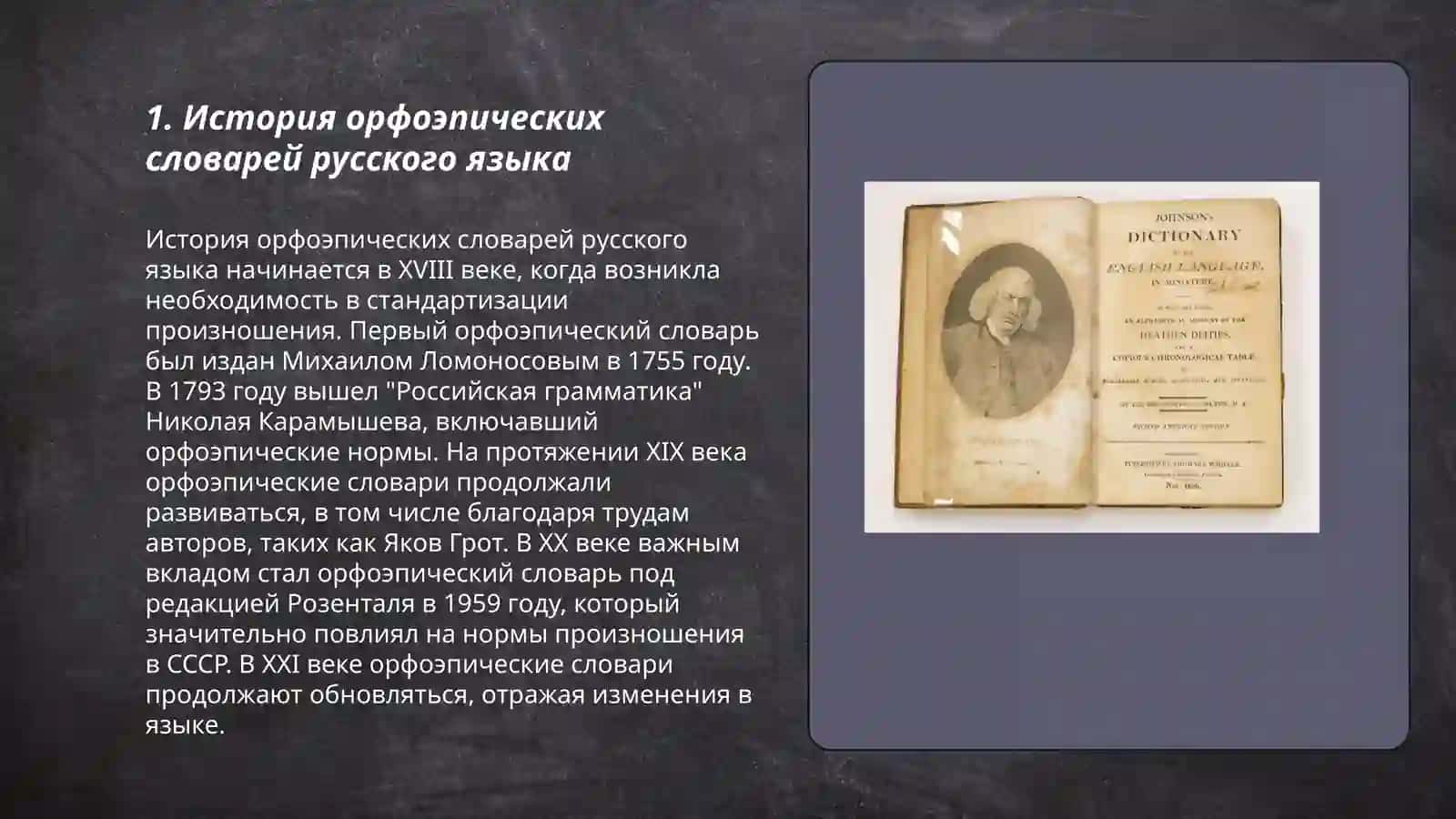 Орфоэпические словари русского языка 3
