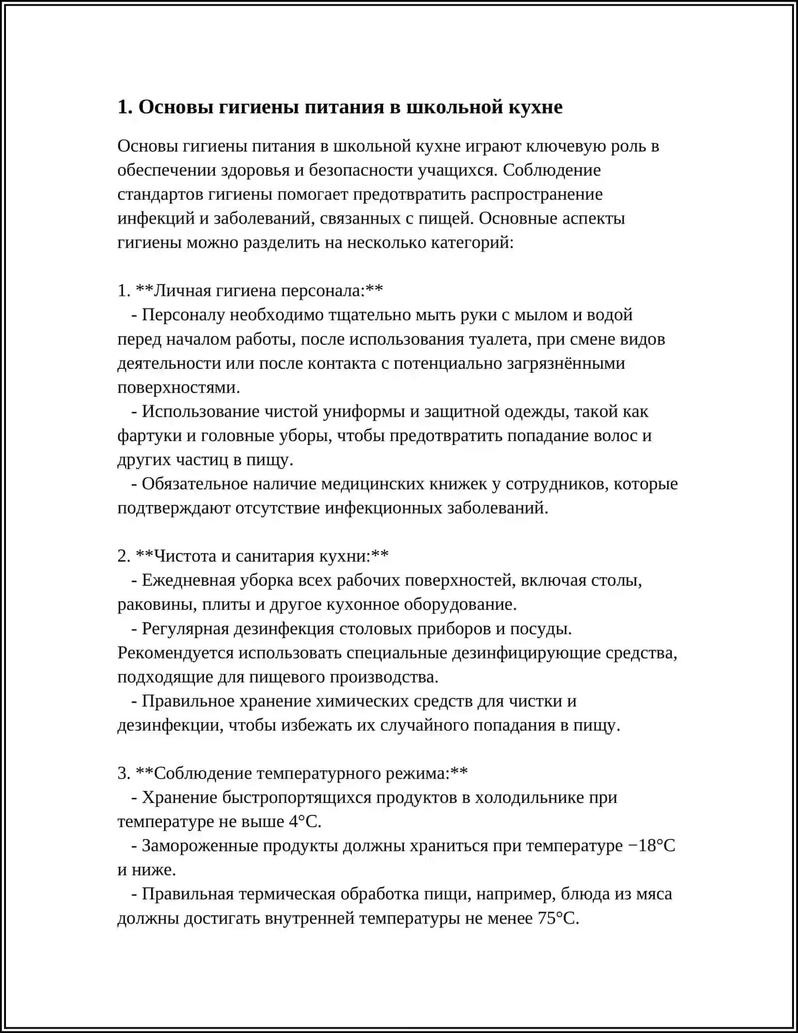 ИЗУЧЕНИЕ ГИГИЕНИЧЕСКИХ НОРМ НА ШКОЛЬНОЙ КУХНЕ 3