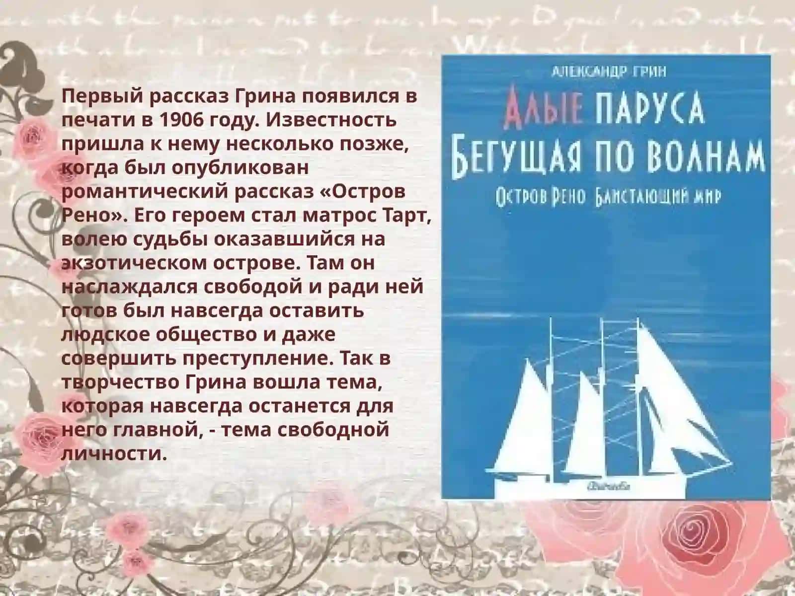 Александр Степанович Грин 3