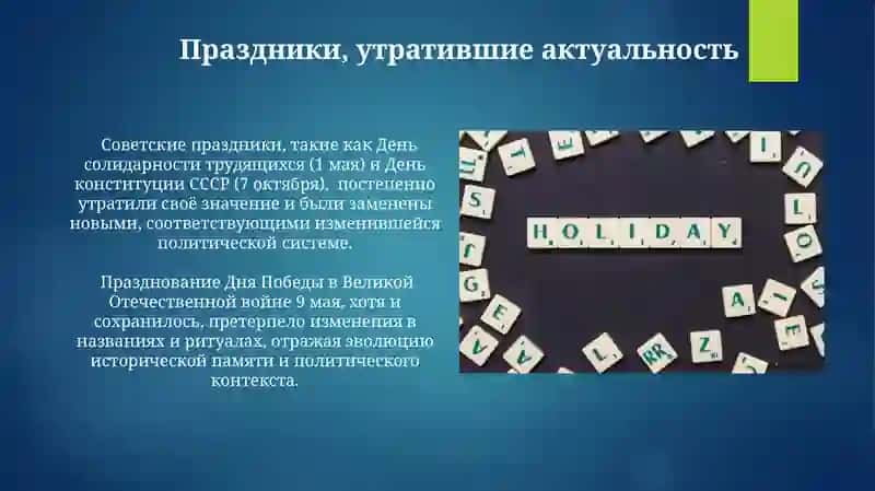 Государственный праздники исторические изменения в списке праздников и их названиях 3